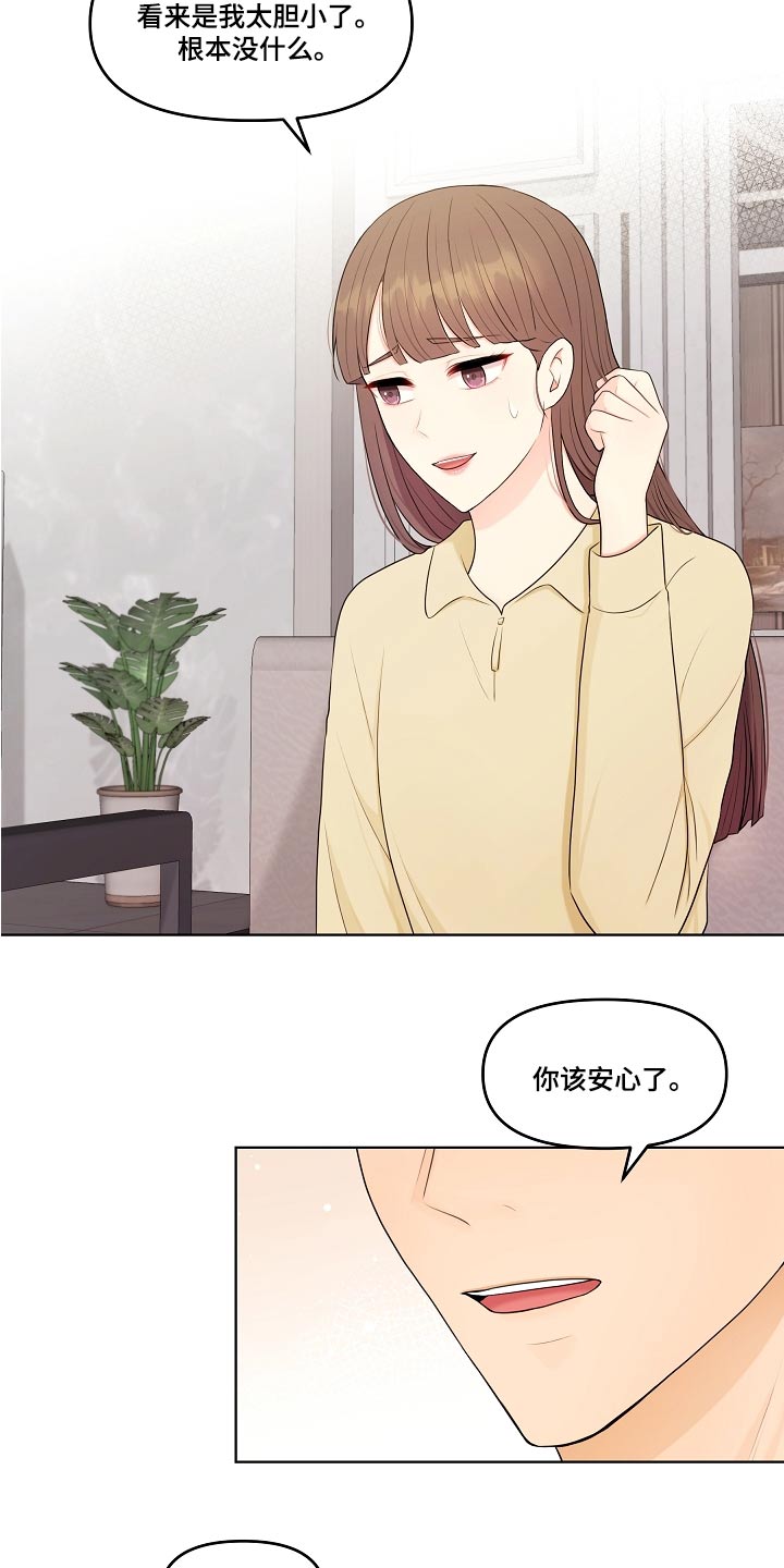 利益联姻 第81话 第7页