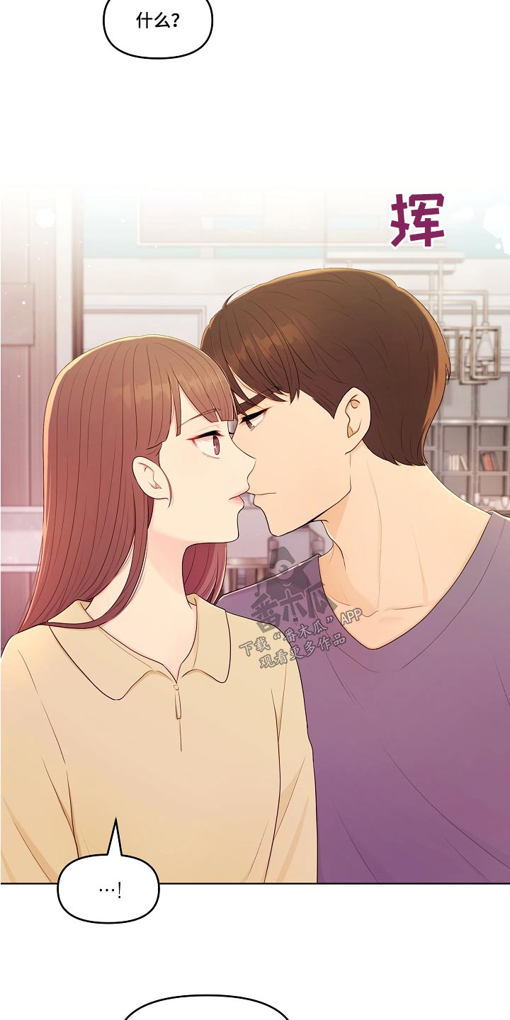 利益联姻 第81话 第8页