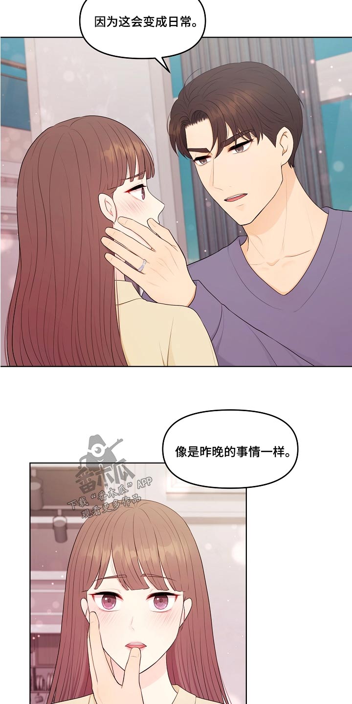 利益联姻 第81话 第9页