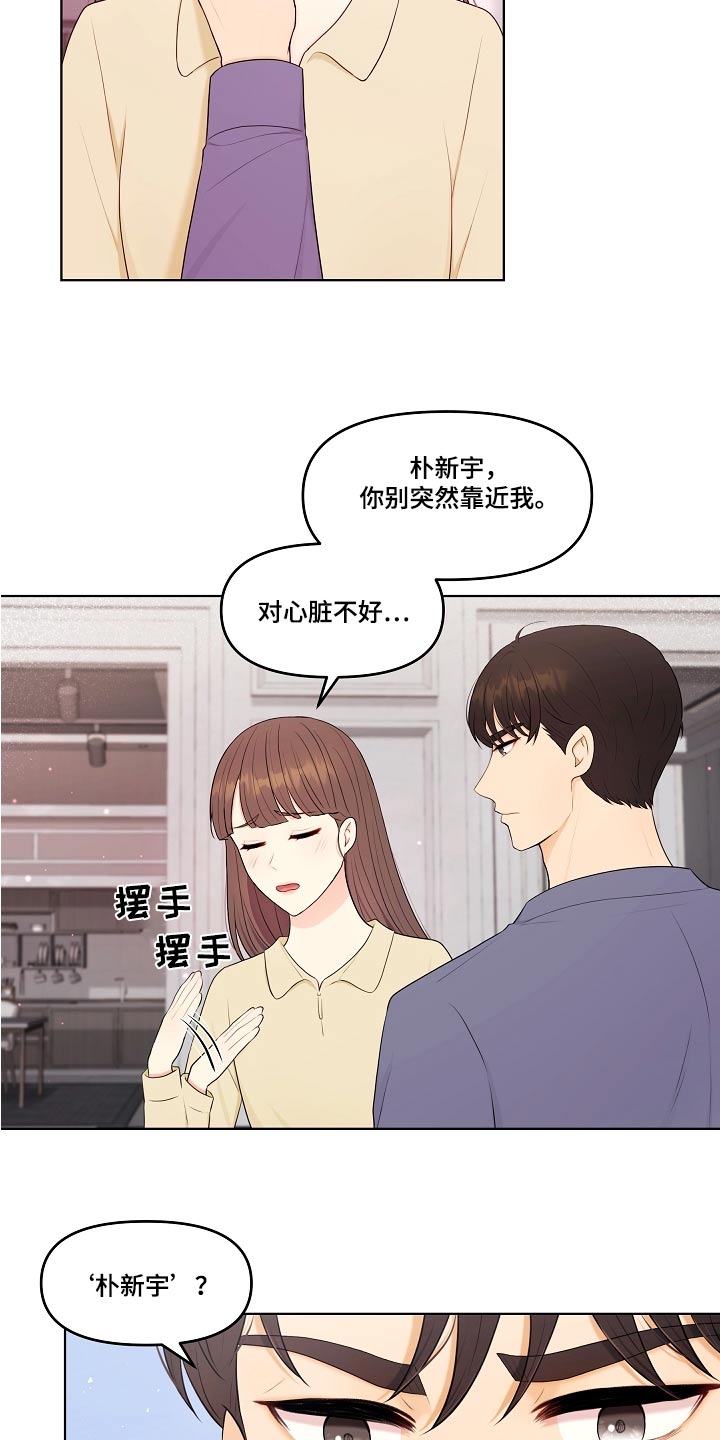 利益联姻 第81话 第10页