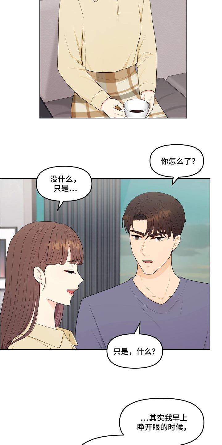 利益联姻 第81话 第2页