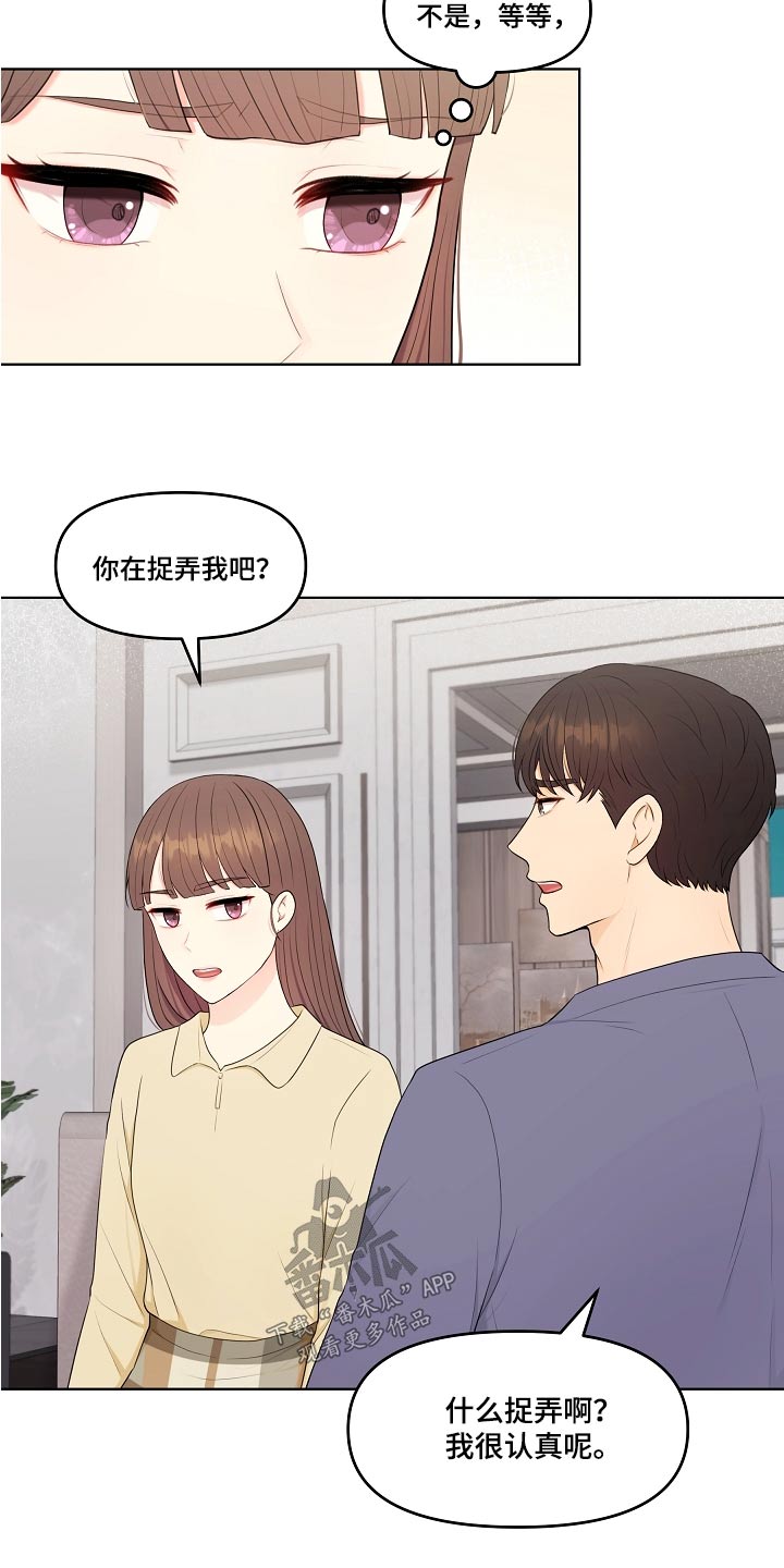 利益联姻 第81话 第16页