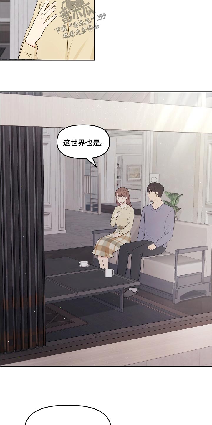利益联姻 第81话 第6页