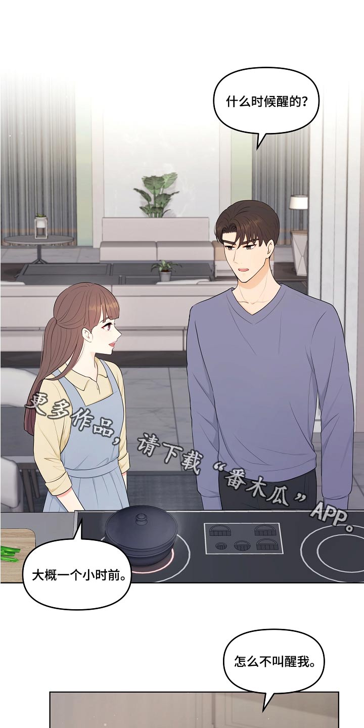 利益联姻 第80话 第1页