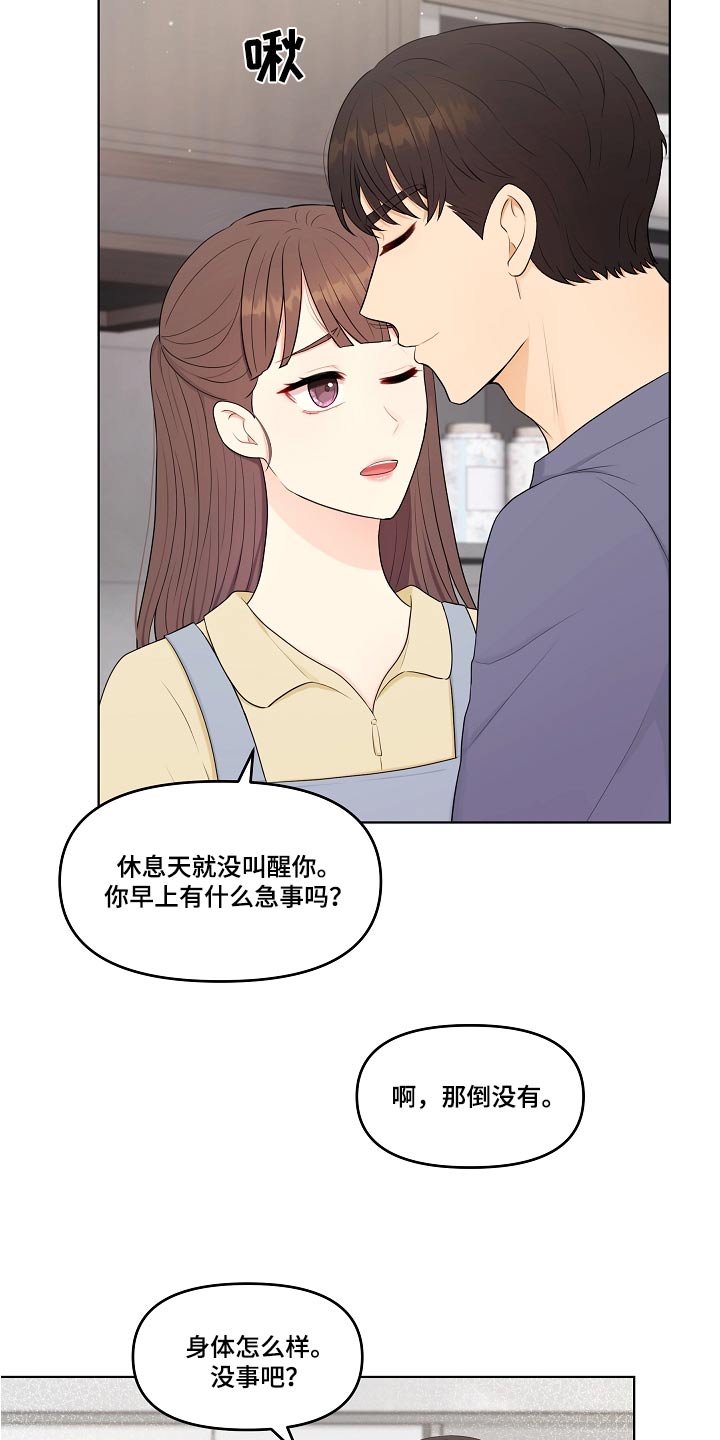 利益联姻 第80话 第2页