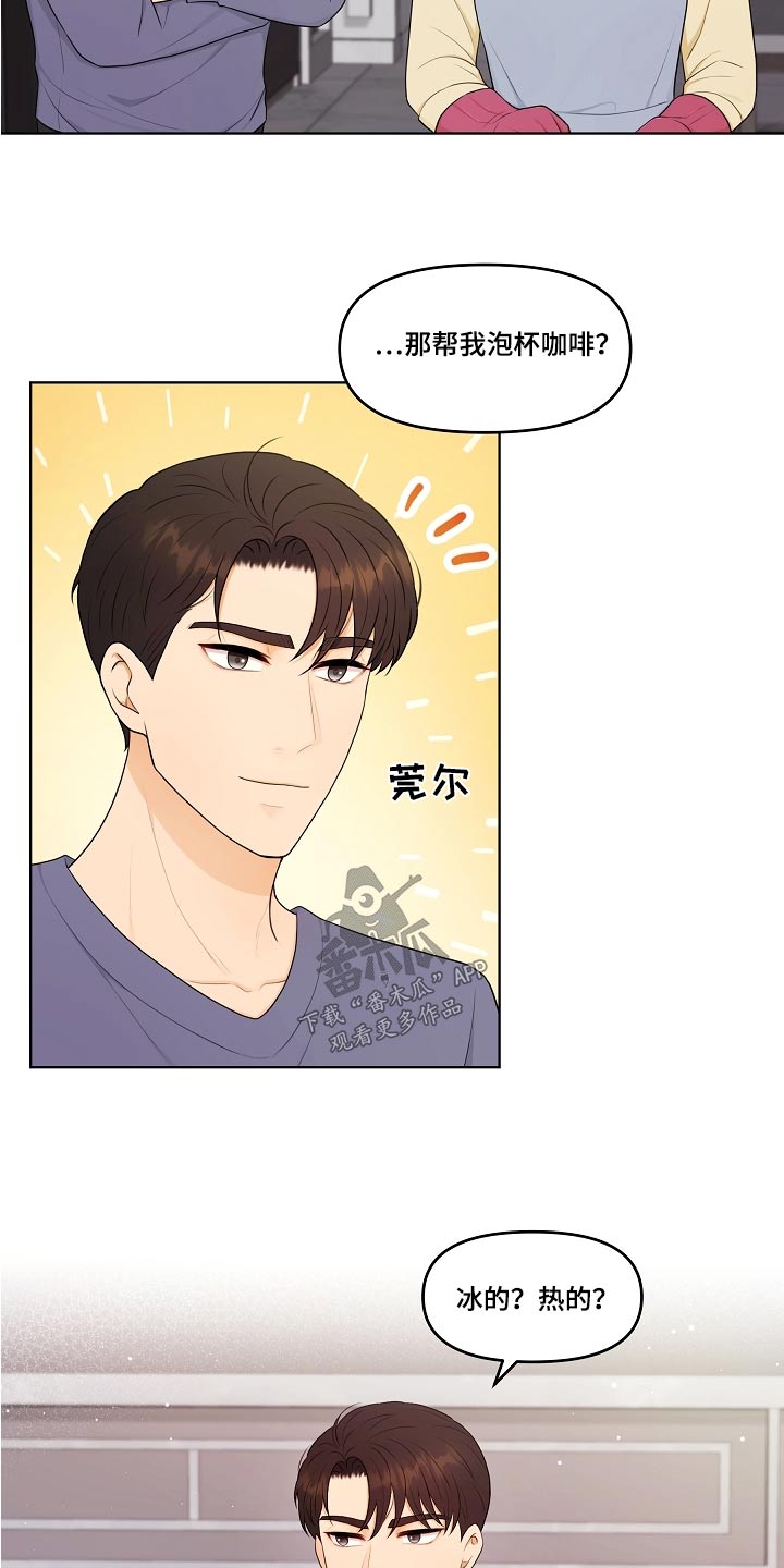 利益联姻 第80话 第12页