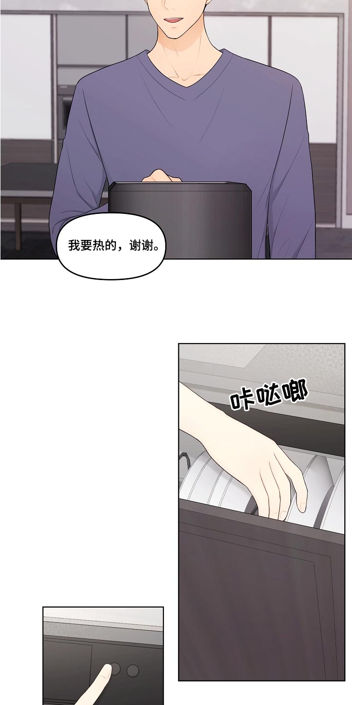 利益联姻 第80话 第13页