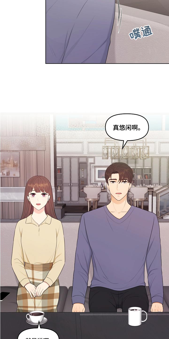 利益联姻 第80话 第16页