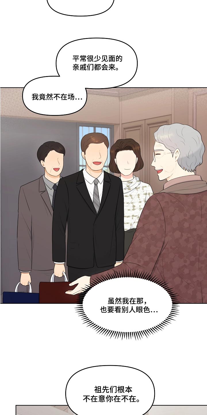 利益联姻 第80话 第18页