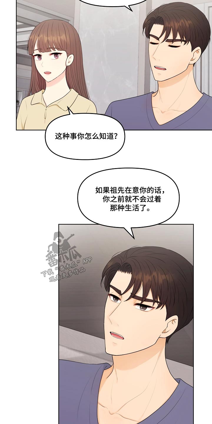 利益联姻 第80话 第19页