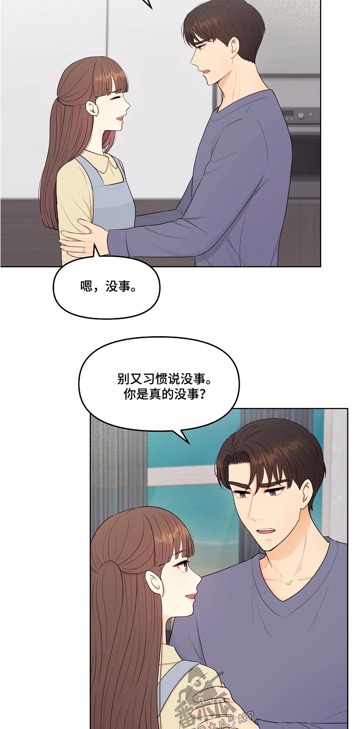 利益联姻 第80话 第3页