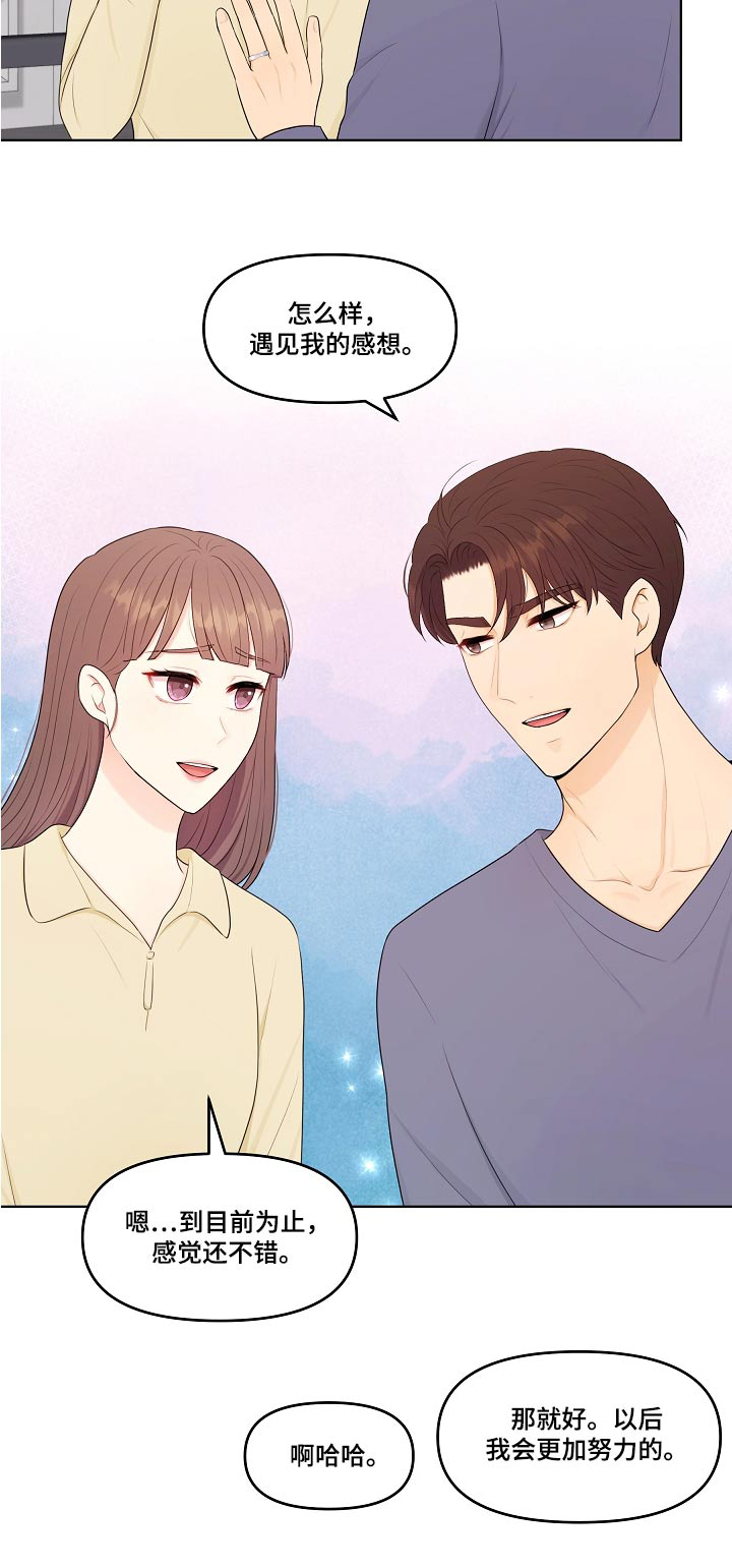 利益联姻 第80话 第22页
