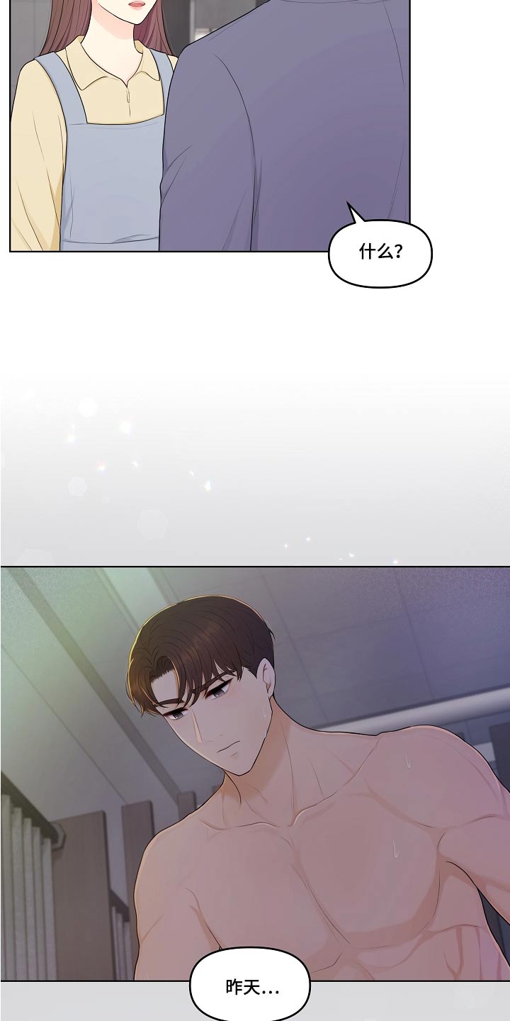 利益联姻 第80话 第5页