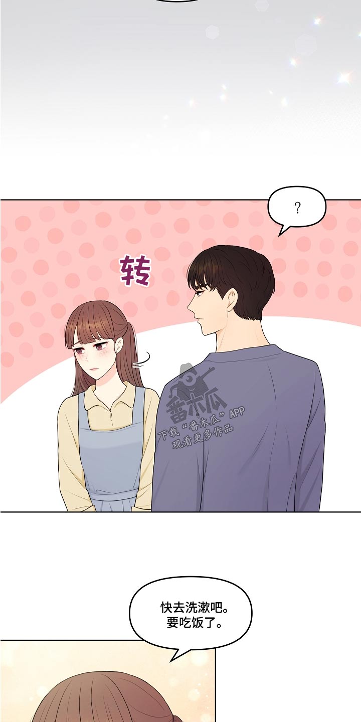 利益联姻 第80话 第6页