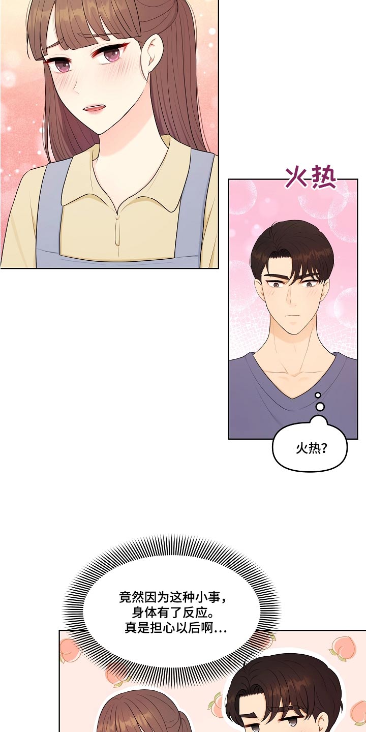 利益联姻 第80话 第7页