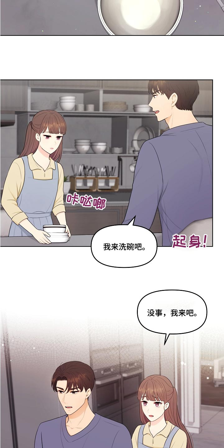 利益联姻 第80话 第9页