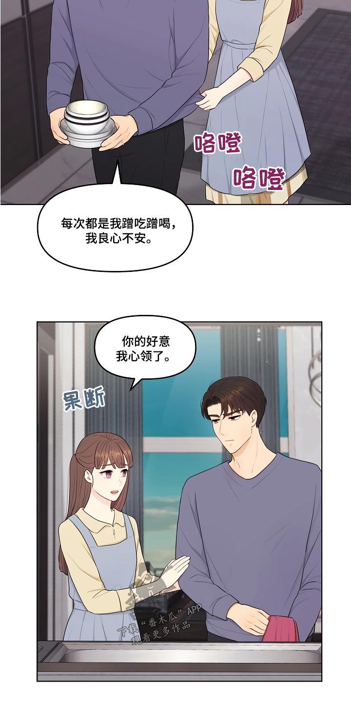 利益联姻 第80话 第10页