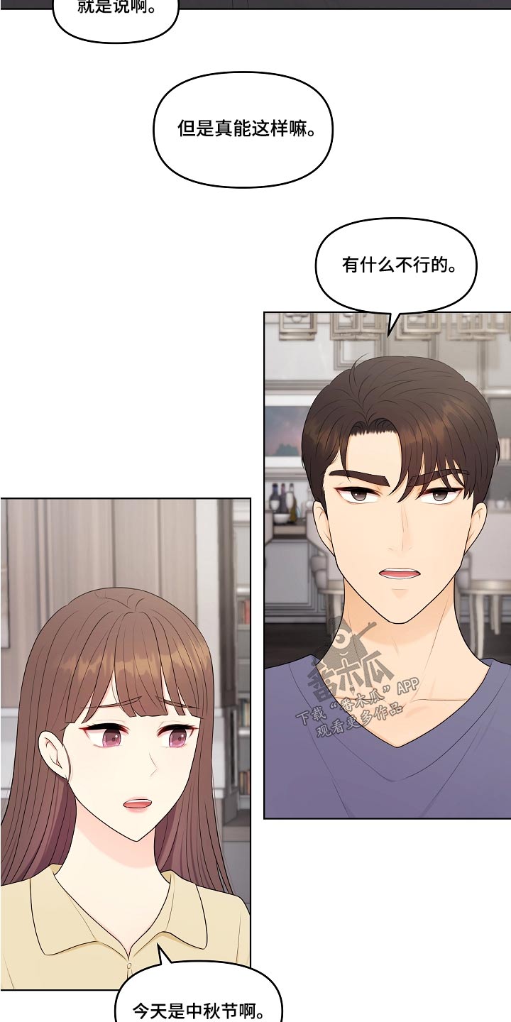 利益联姻 第80话 第17页