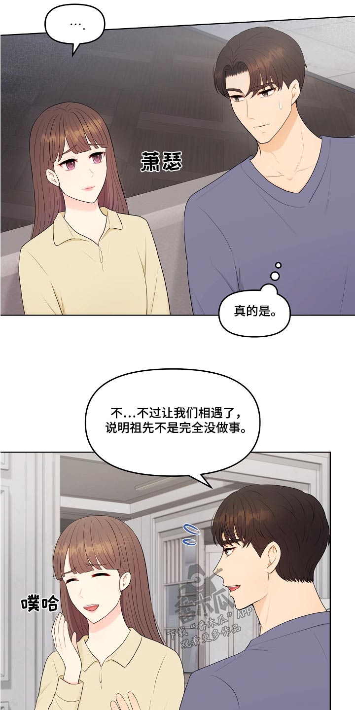 利益联姻 第80话 第21页