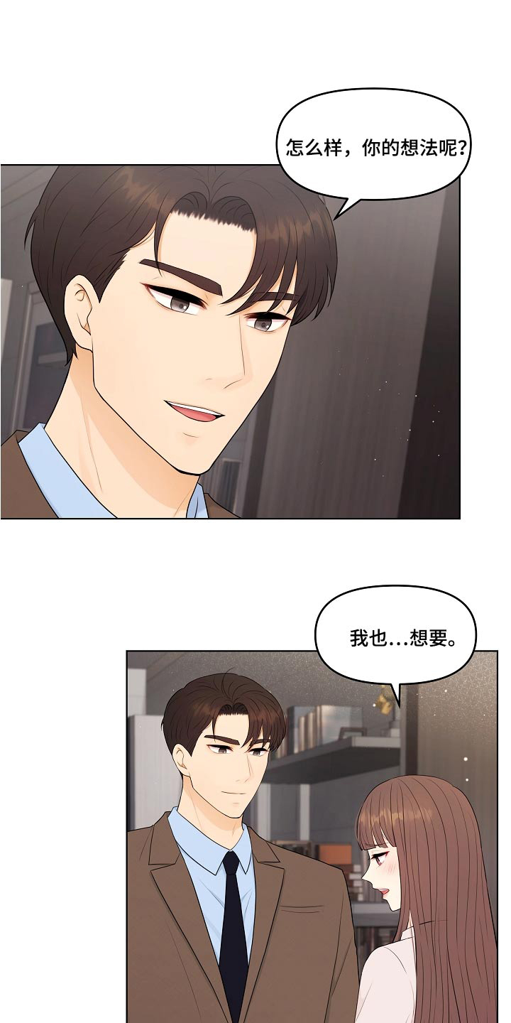 利益联姻 第79话 第1页