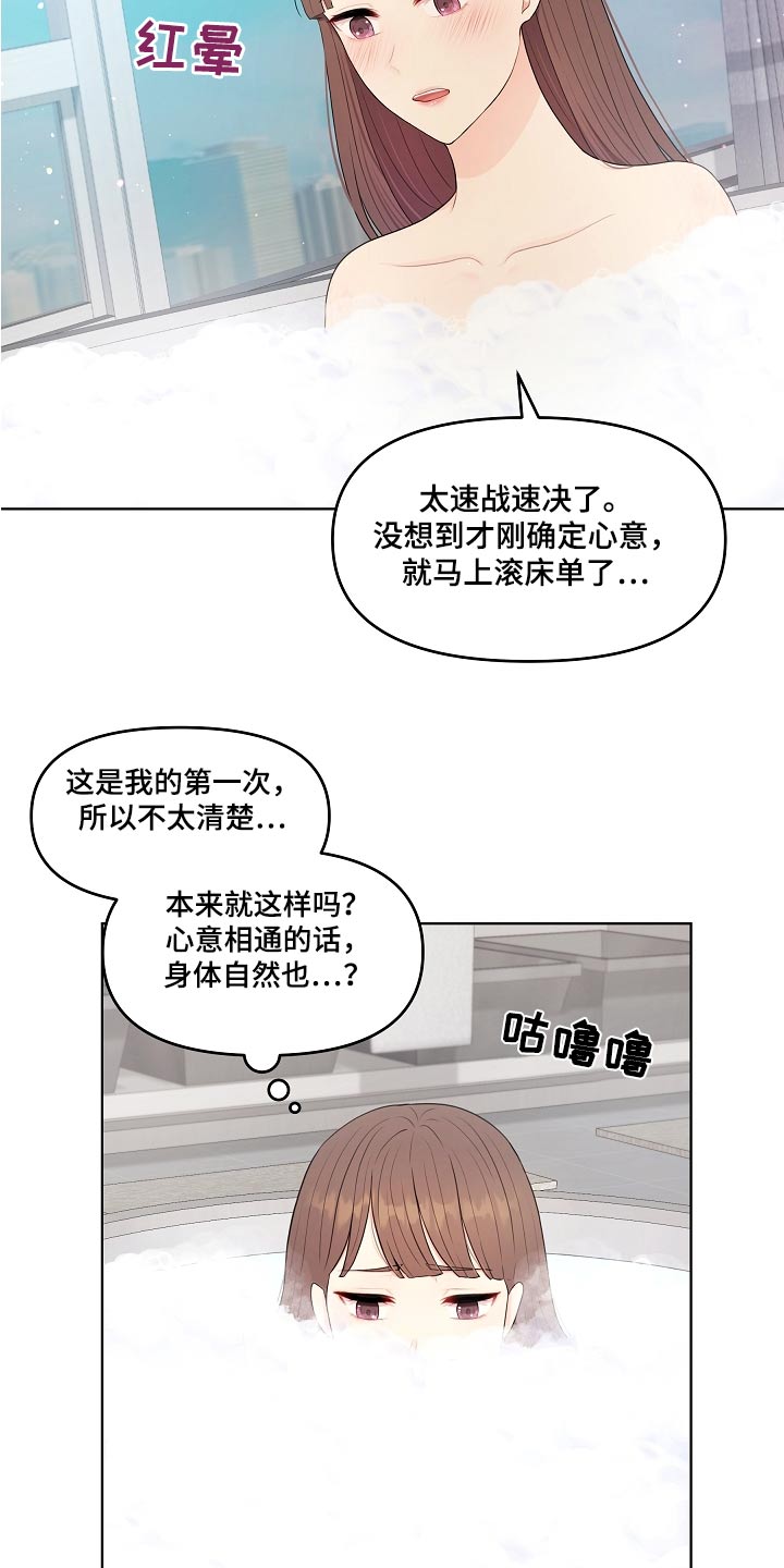 利益联姻 第79话 第15页