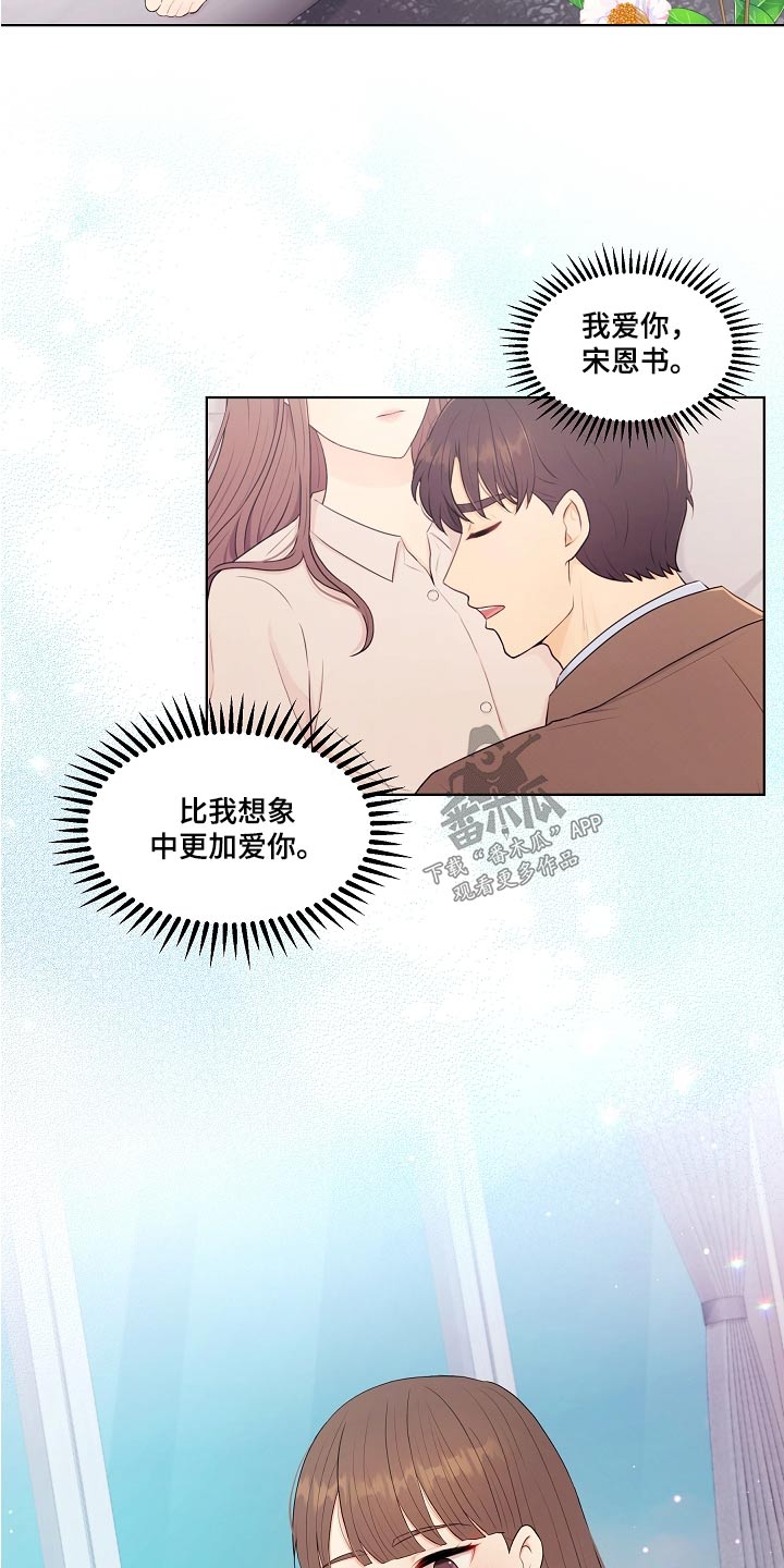 利益联姻 第79话 第14页