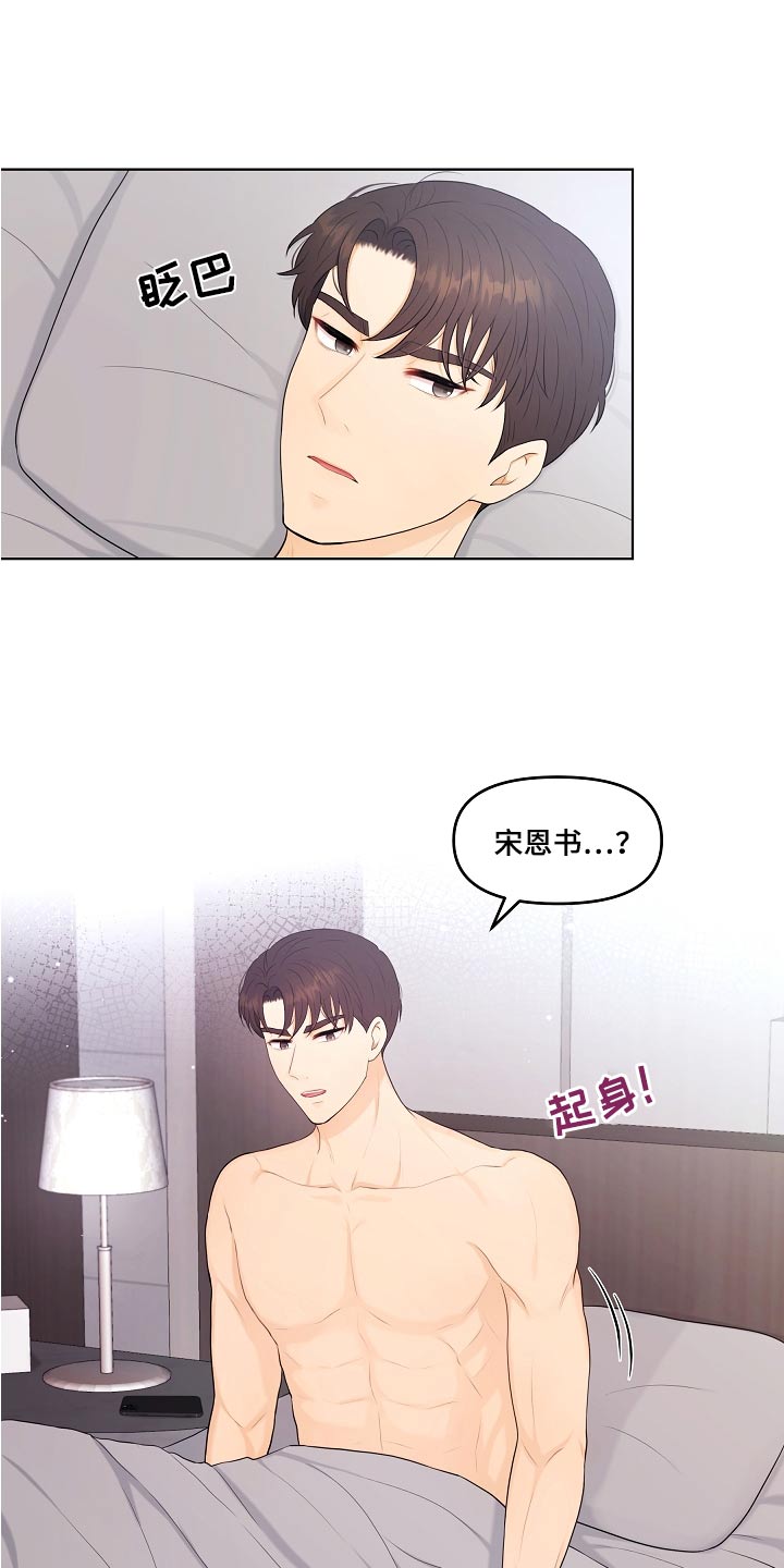 利益联姻 第79话 第17页