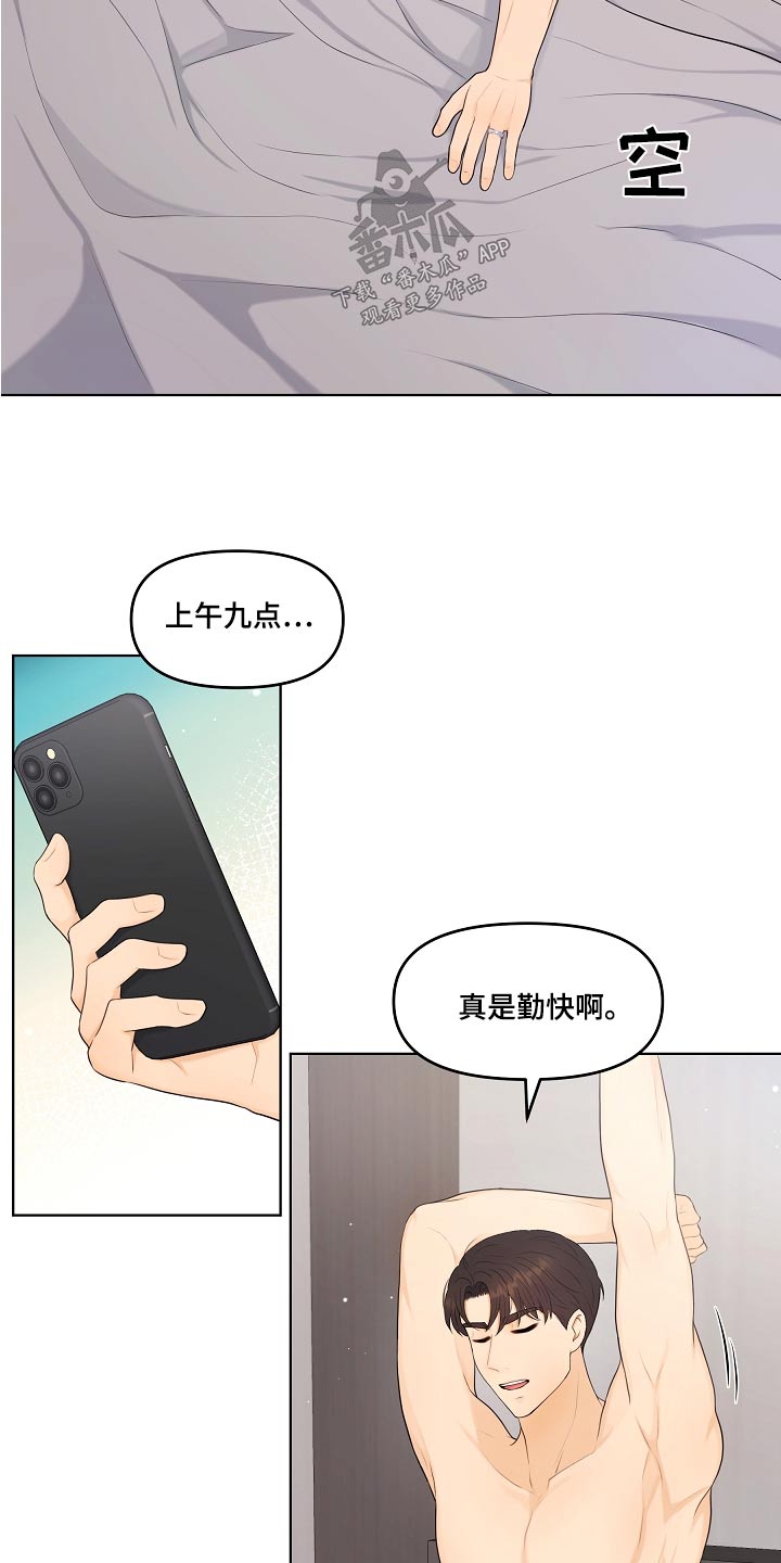 利益联姻 第79话 第18页