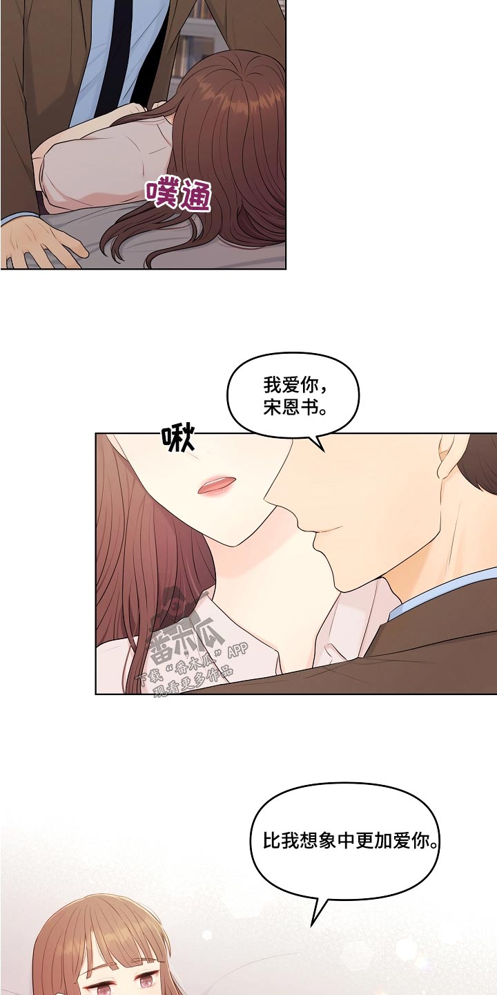利益联姻 第79话 第6页