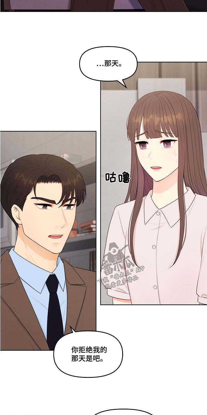 利益联姻 第78话 第2页