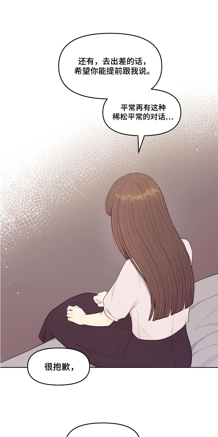 利益联姻 第78话 第11页