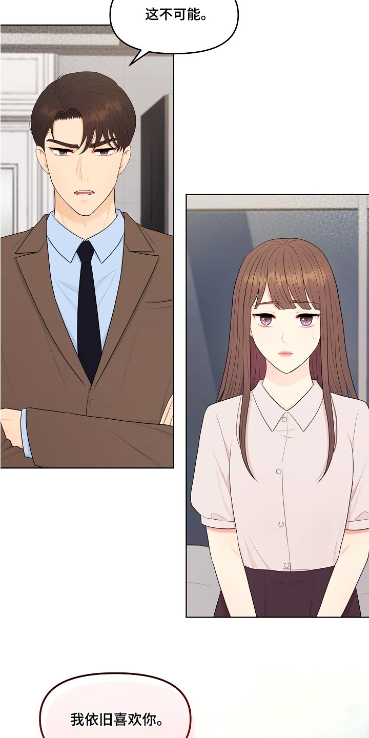 利益联姻 第78话 第12页