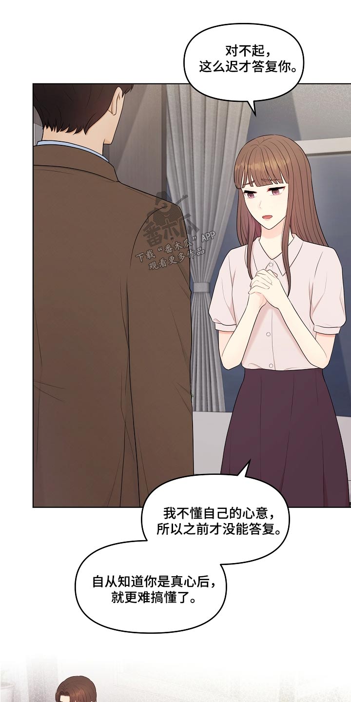 利益联姻 第78话 第21页