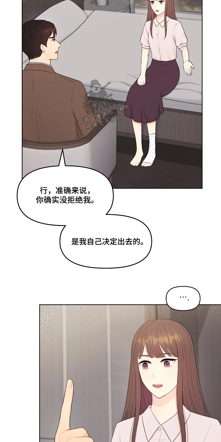 利益联姻 第78话 第4页