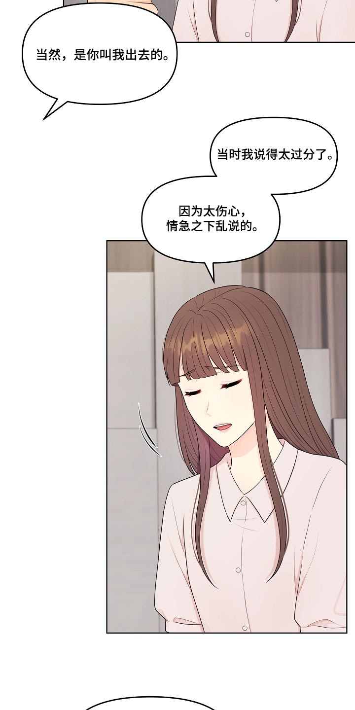 利益联姻 第78话 第5页