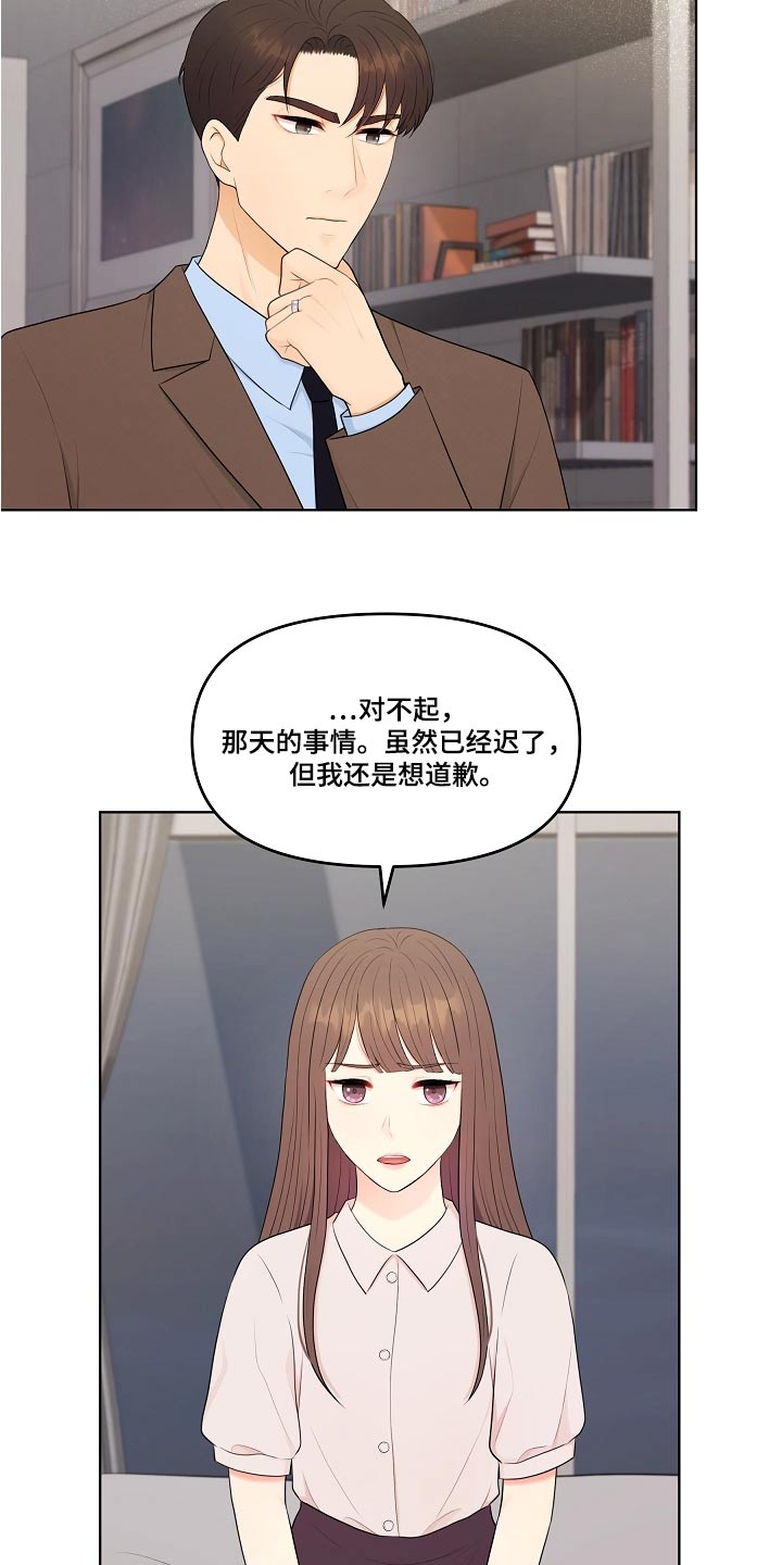 利益联姻 第78话 第7页