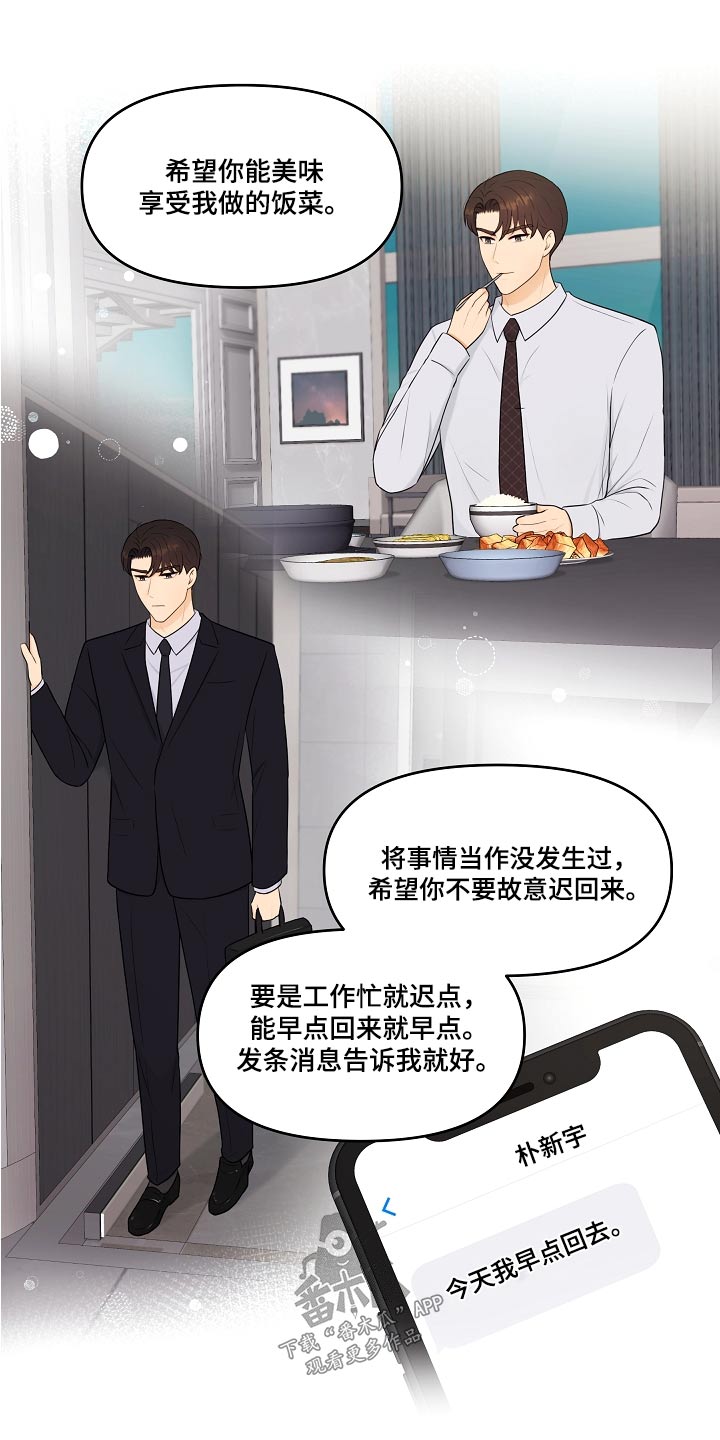 利益联姻 第78话 第10页