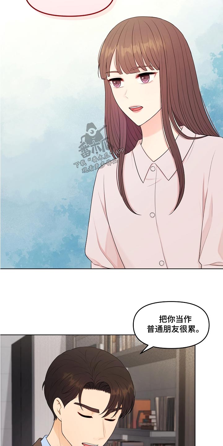 利益联姻 第78话 第13页