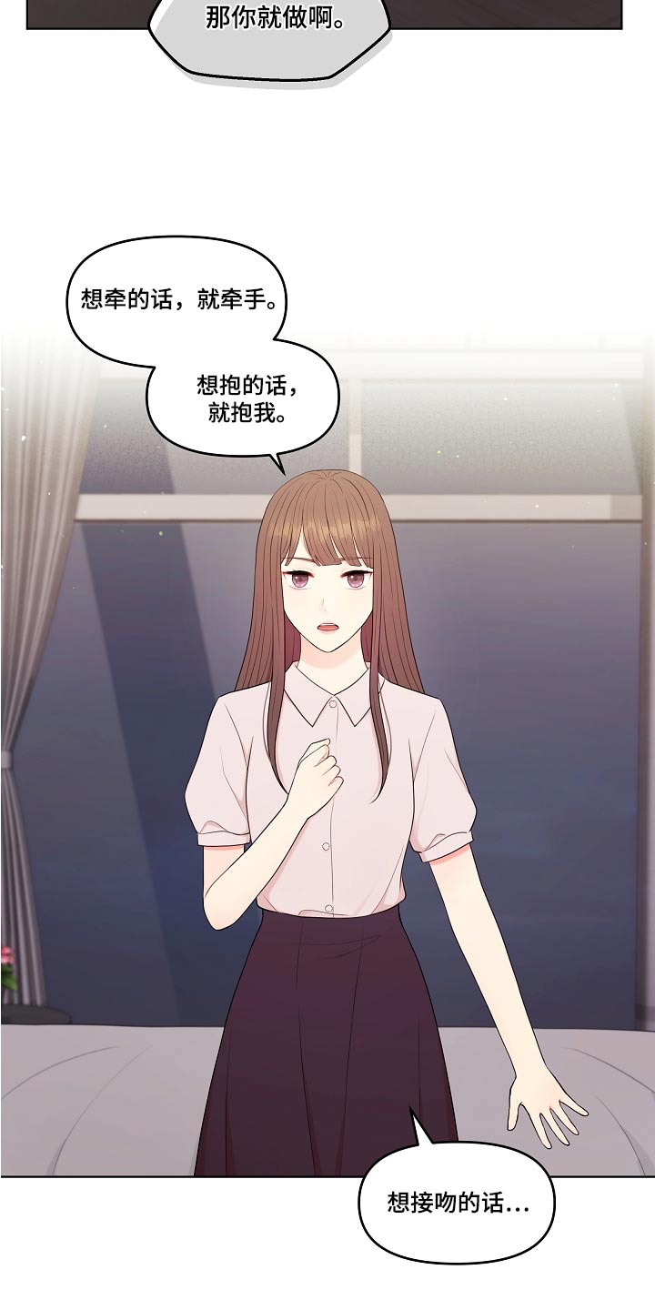 利益联姻 第78话 第18页