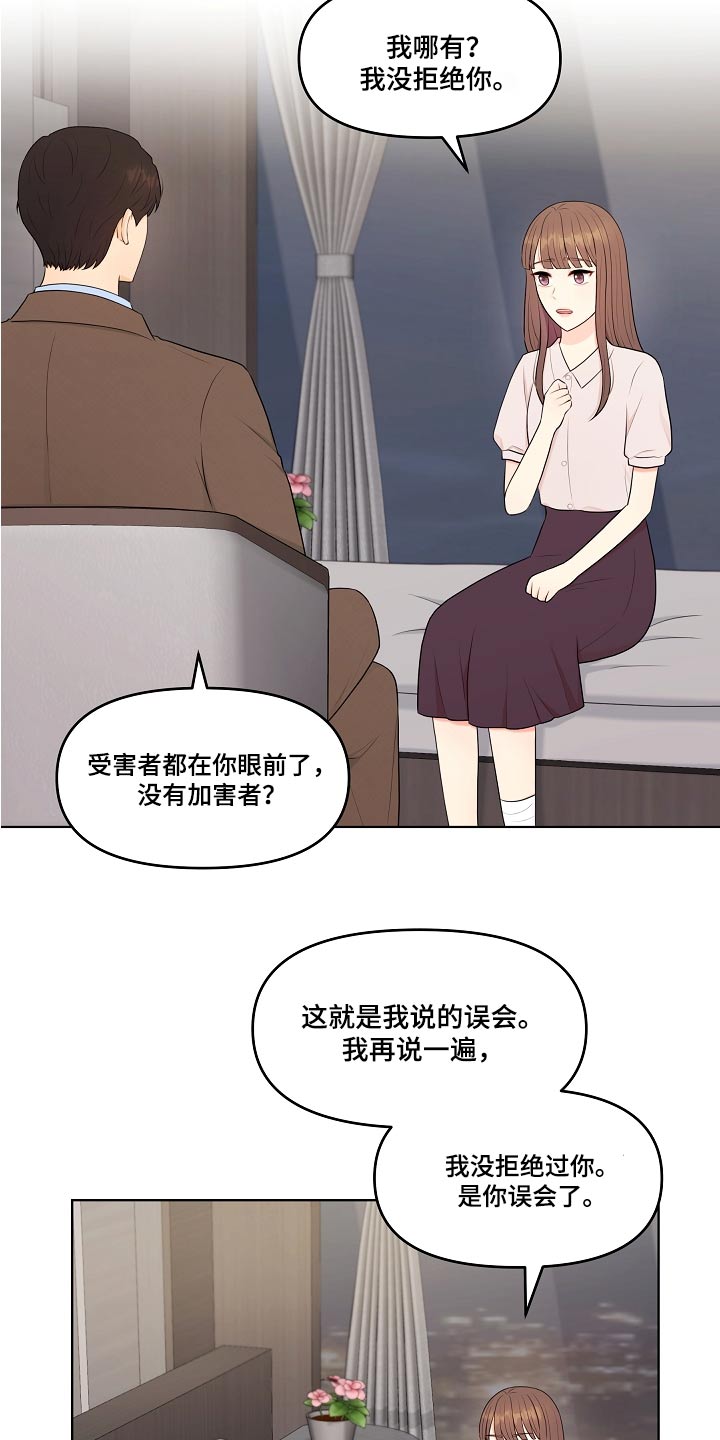 利益联姻 第78话 第3页