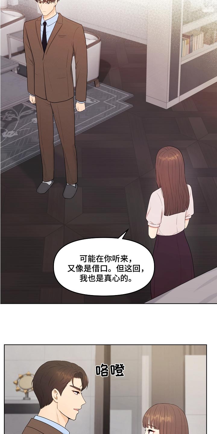 利益联姻 第78话 第22页