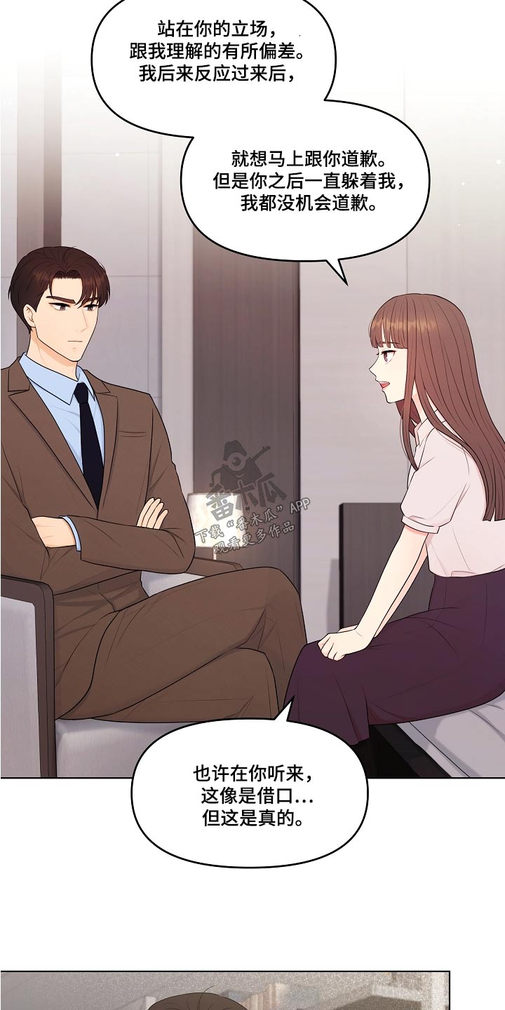 利益联姻 第78话 第6页