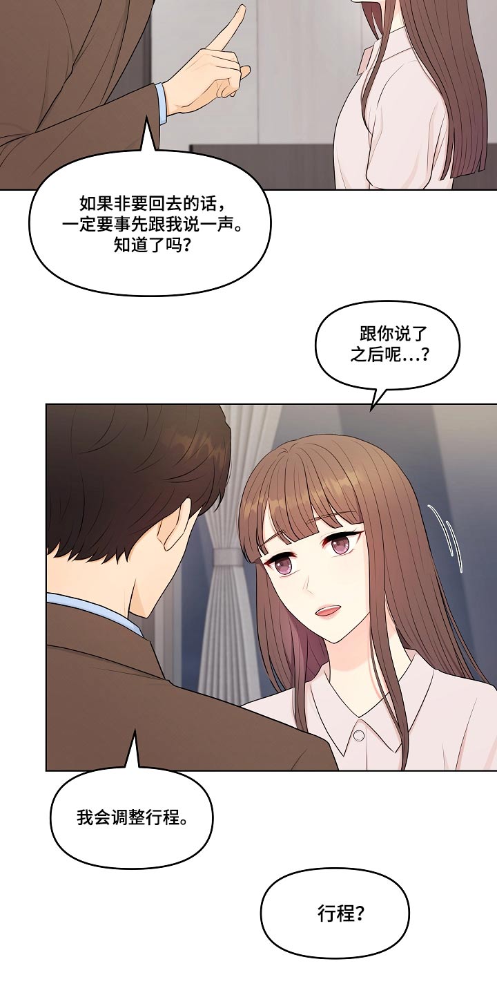 利益联姻 第77话 第2页