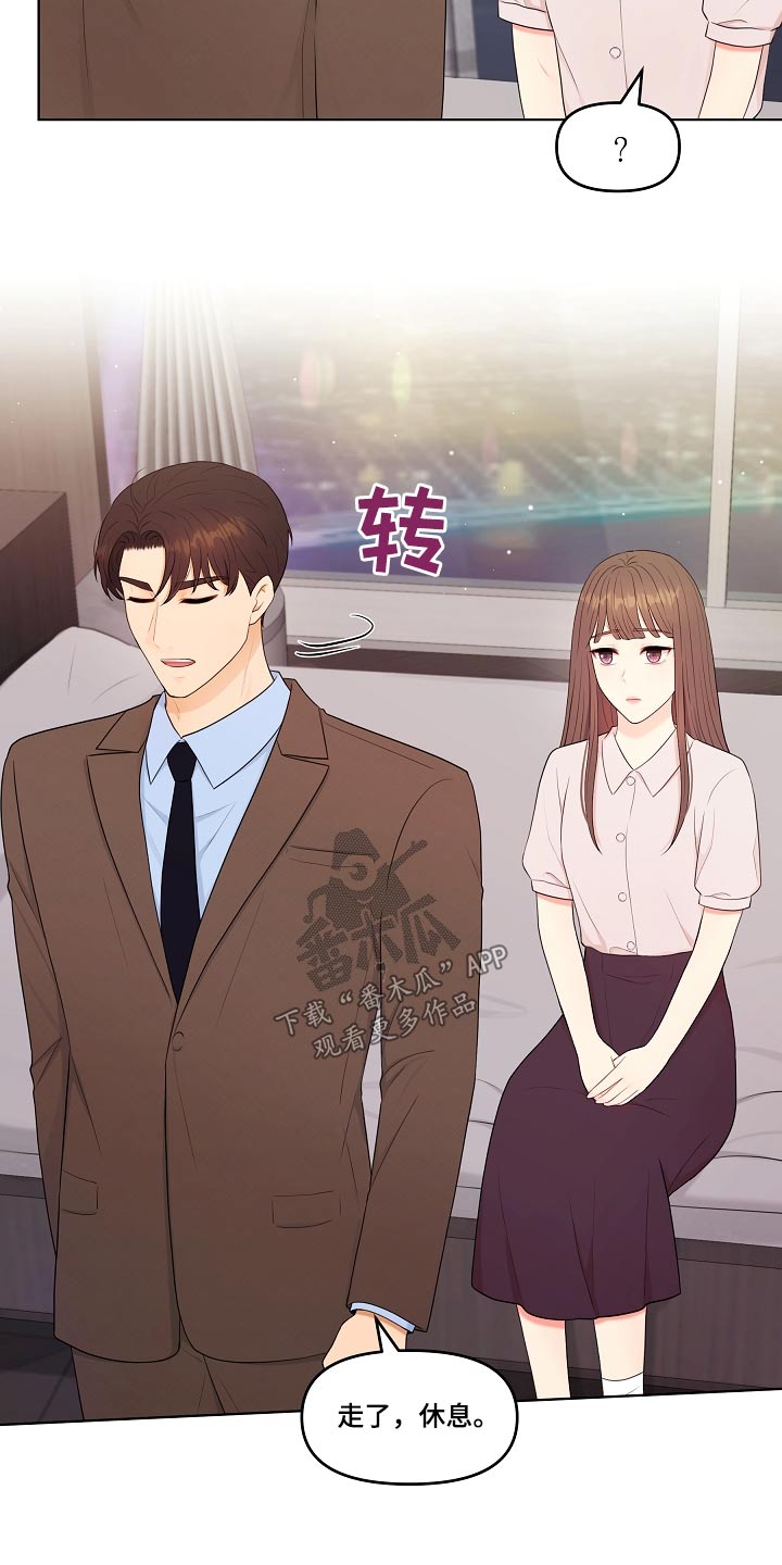 利益联姻 第77话 第12页
