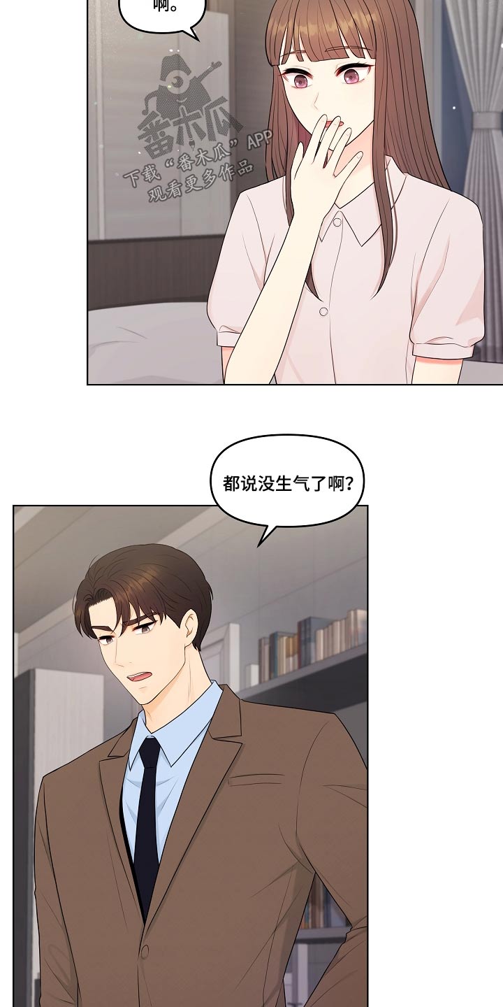 利益联姻 第77话 第16页