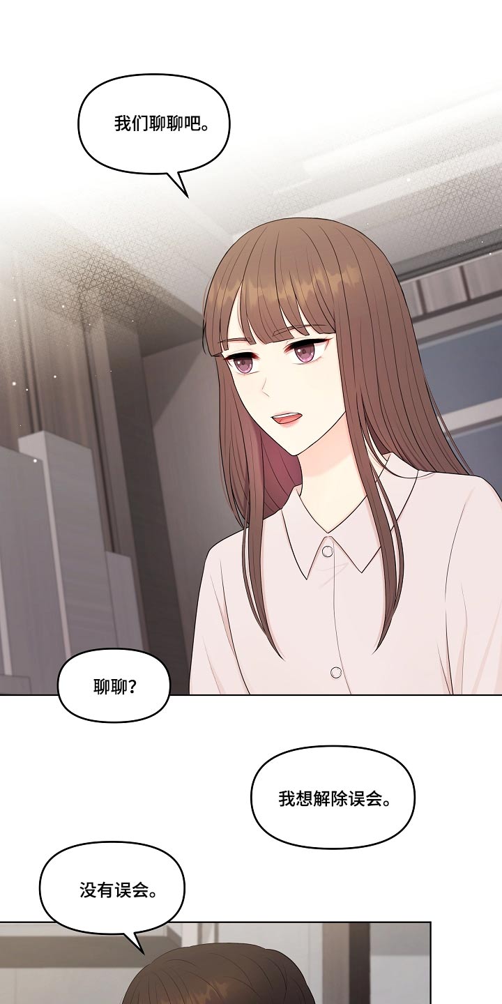 利益联姻 第77话 第18页