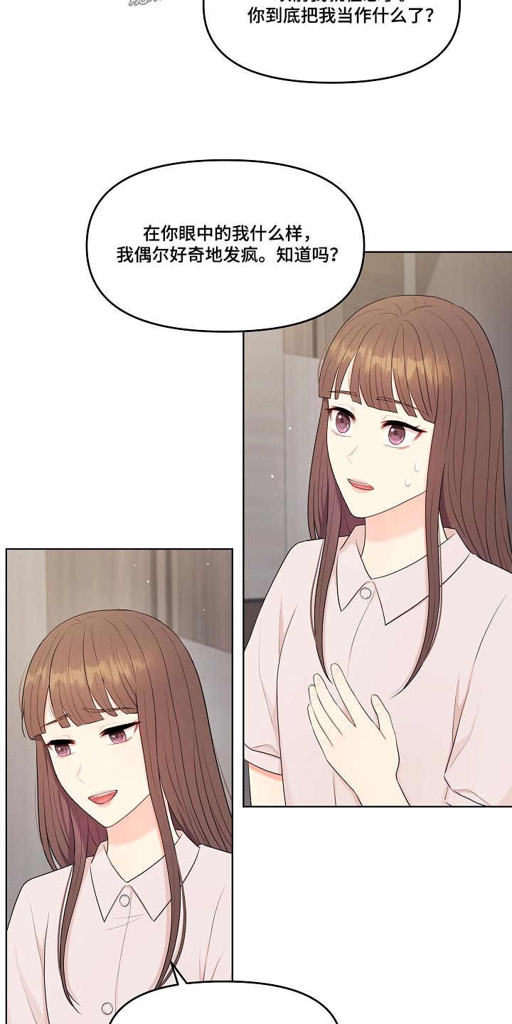 利益联姻 第77话 第5页