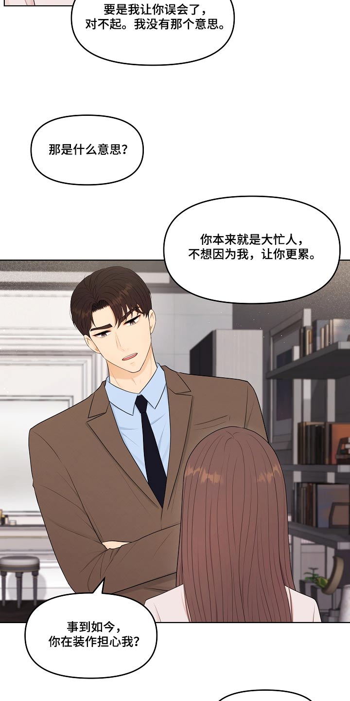 利益联姻 第77话 第6页