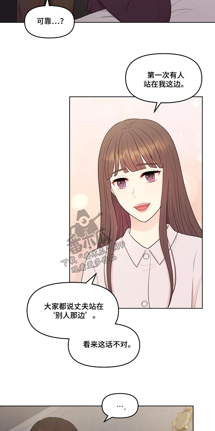 利益联姻 第77话 第10页
