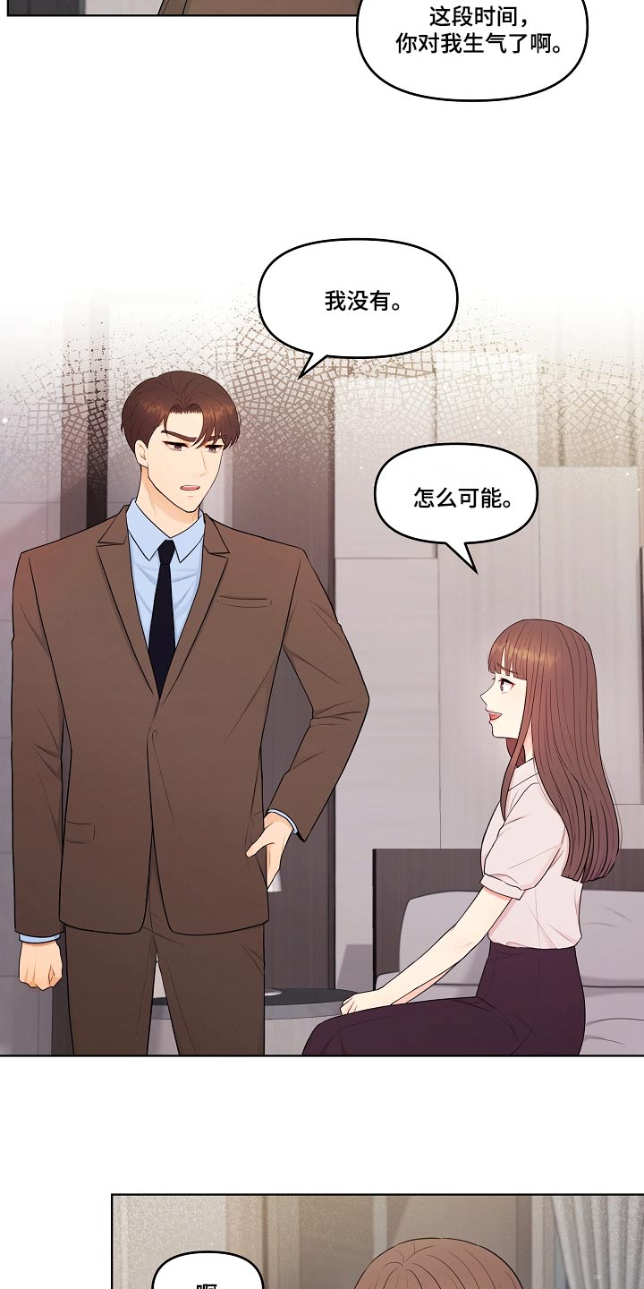 利益联姻 第77话 第15页